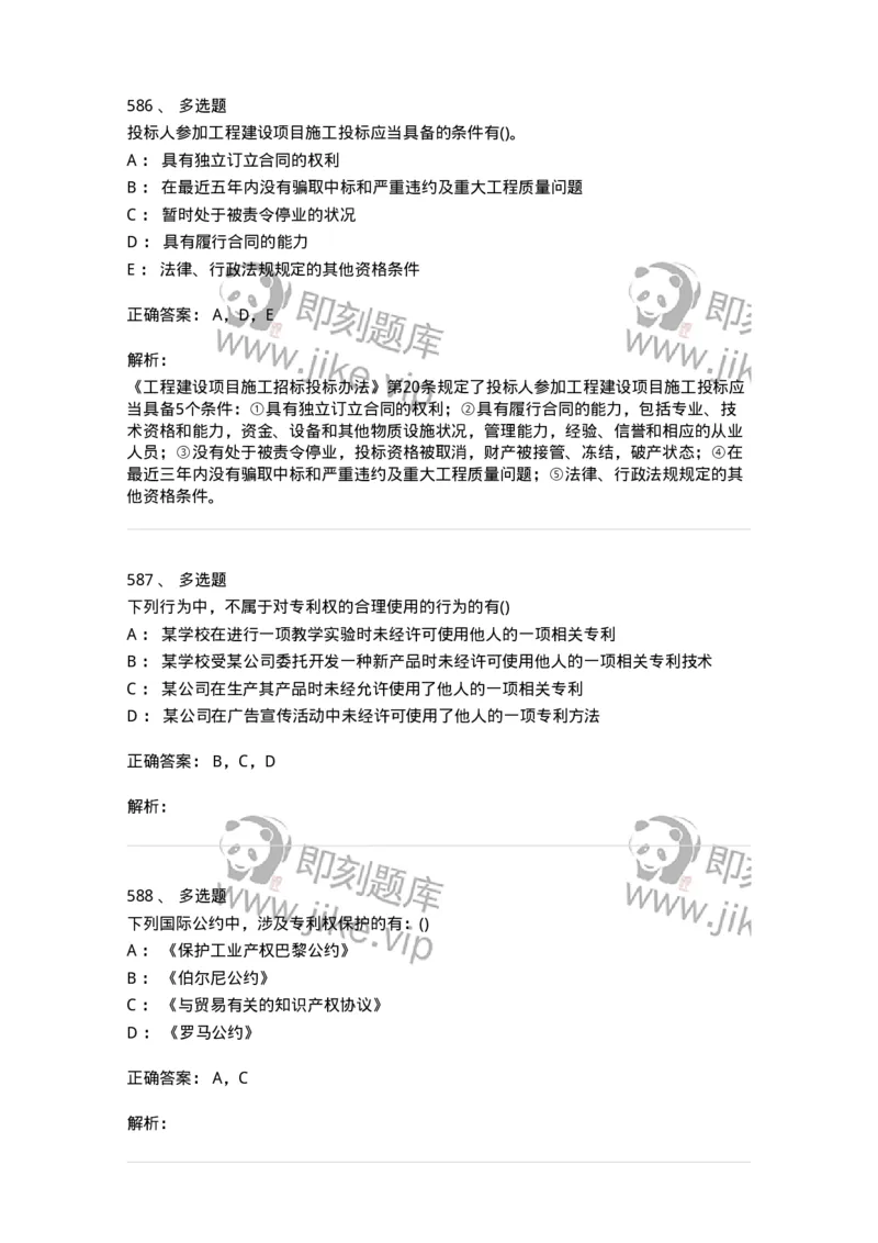 6606-经济法-137327_军队文职(1)_01.军队文职真题-专业课_（全）版本一（历年真题+章节练习+模拟题）_会计学(军队文职)_章节练习_题目+解析