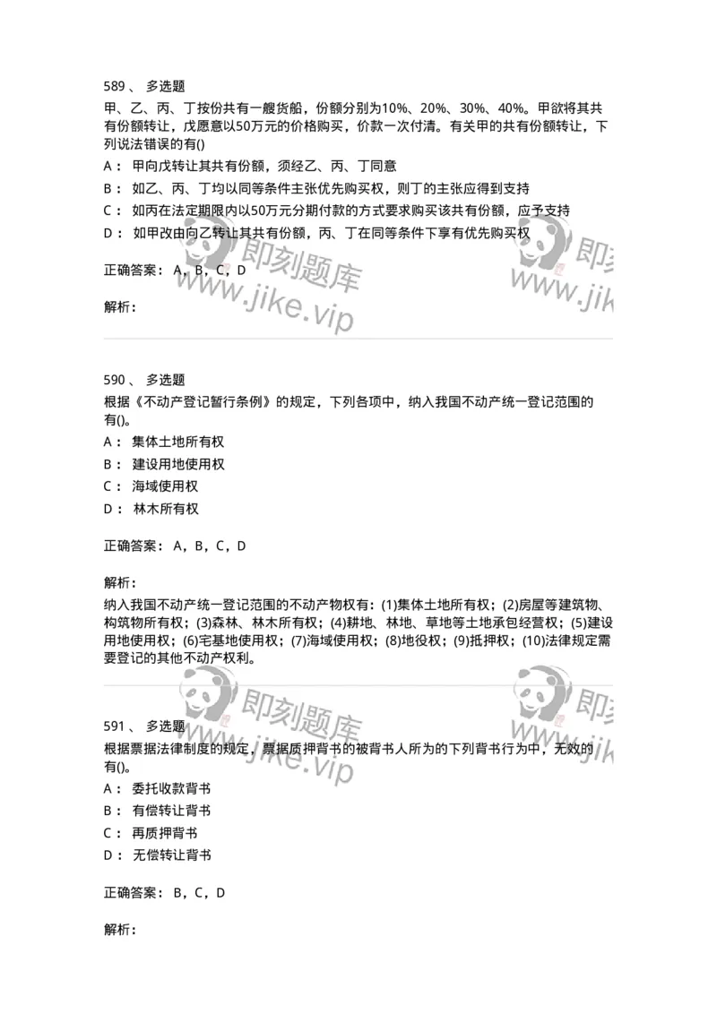 6606-经济法-137327_军队文职(1)_01.军队文职真题-专业课_（全）版本一（历年真题+章节练习+模拟题）_会计学(军队文职)_章节练习_题目+解析