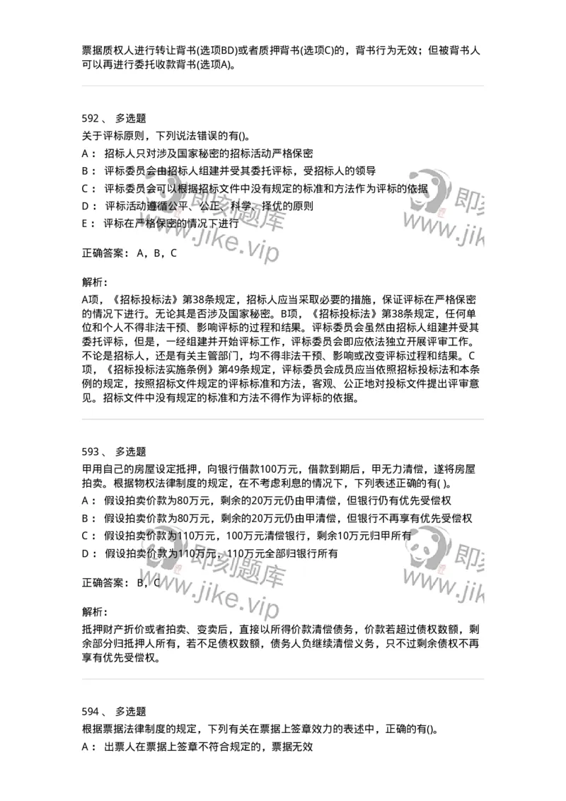 6606-经济法-137327_军队文职(1)_01.军队文职真题-专业课_（全）版本一（历年真题+章节练习+模拟题）_会计学(军队文职)_章节练习_题目+解析