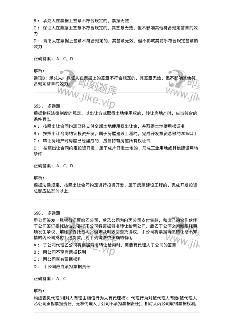 6606-经济法-137327_军队文职(1)_01.军队文职真题-专业课_（全）版本一（历年真题+章节练习+模拟题）_会计学(军队文职)_章节练习_题目+解析