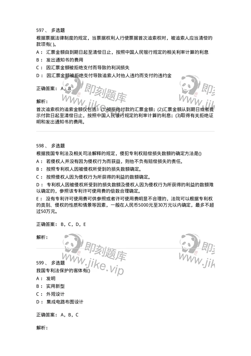 6606-经济法-137327_军队文职(1)_01.军队文职真题-专业课_（全）版本一（历年真题+章节练习+模拟题）_会计学(军队文职)_章节练习_题目+解析