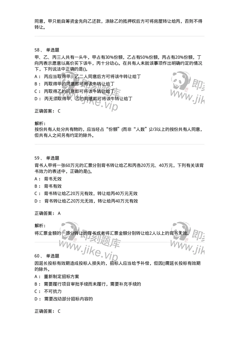 6606-经济法-137327_军队文职(1)_01.军队文职真题-专业课_（全）版本一（历年真题+章节练习+模拟题）_会计学(军队文职)_章节练习_题目+解析