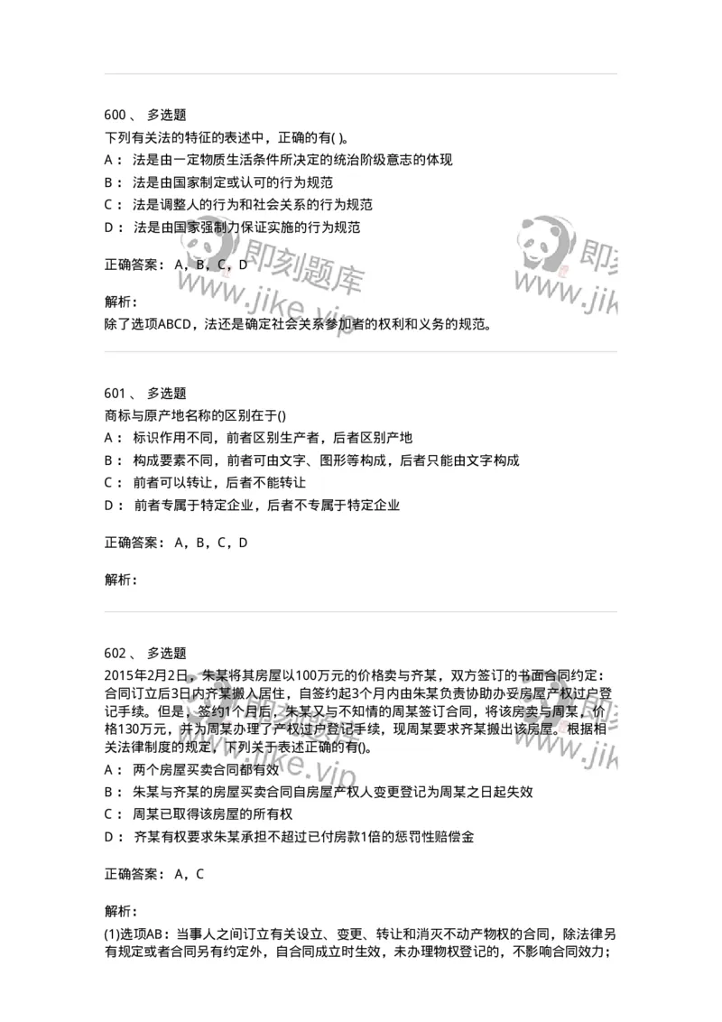 6606-经济法-137327_军队文职(1)_01.军队文职真题-专业课_（全）版本一（历年真题+章节练习+模拟题）_会计学(军队文职)_章节练习_题目+解析