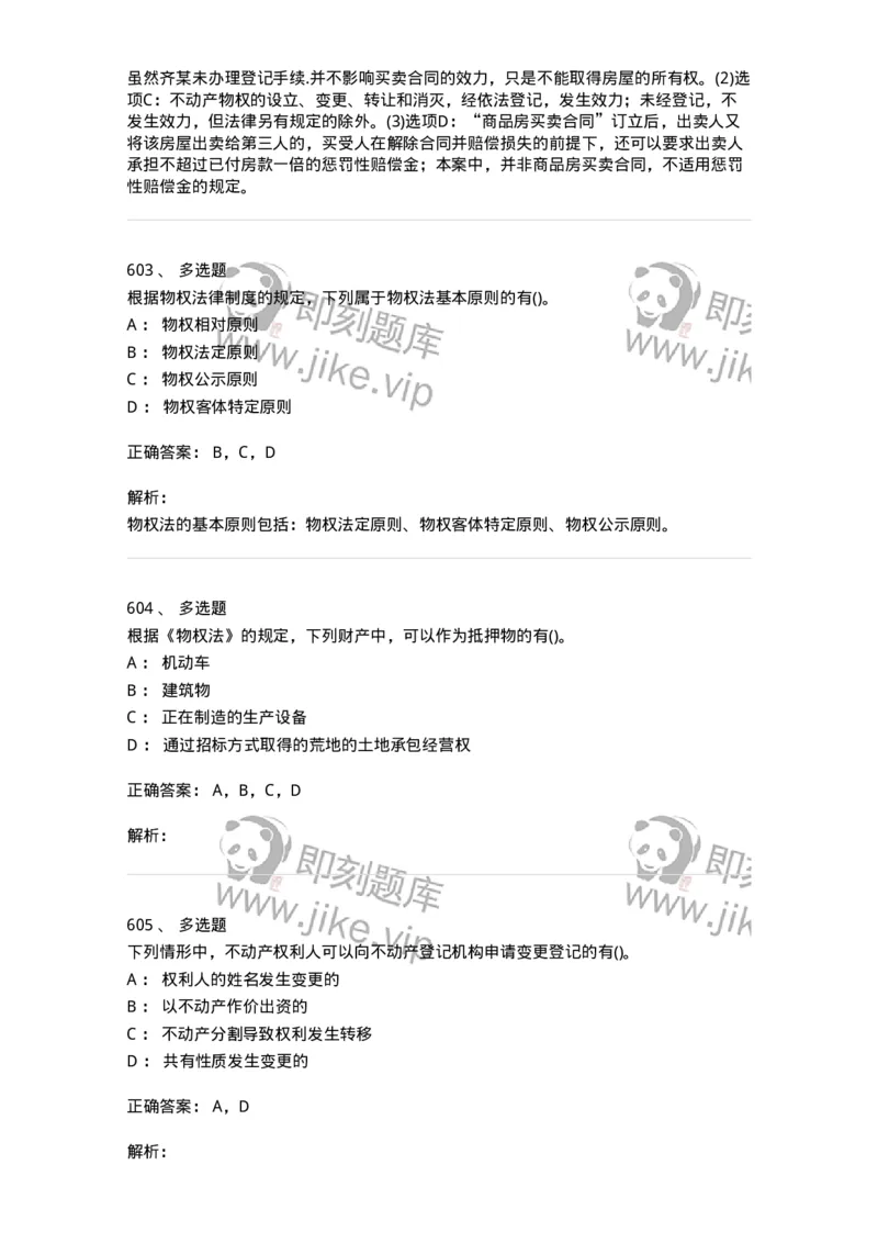 6606-经济法-137327_军队文职(1)_01.军队文职真题-专业课_（全）版本一（历年真题+章节练习+模拟题）_会计学(军队文职)_章节练习_题目+解析