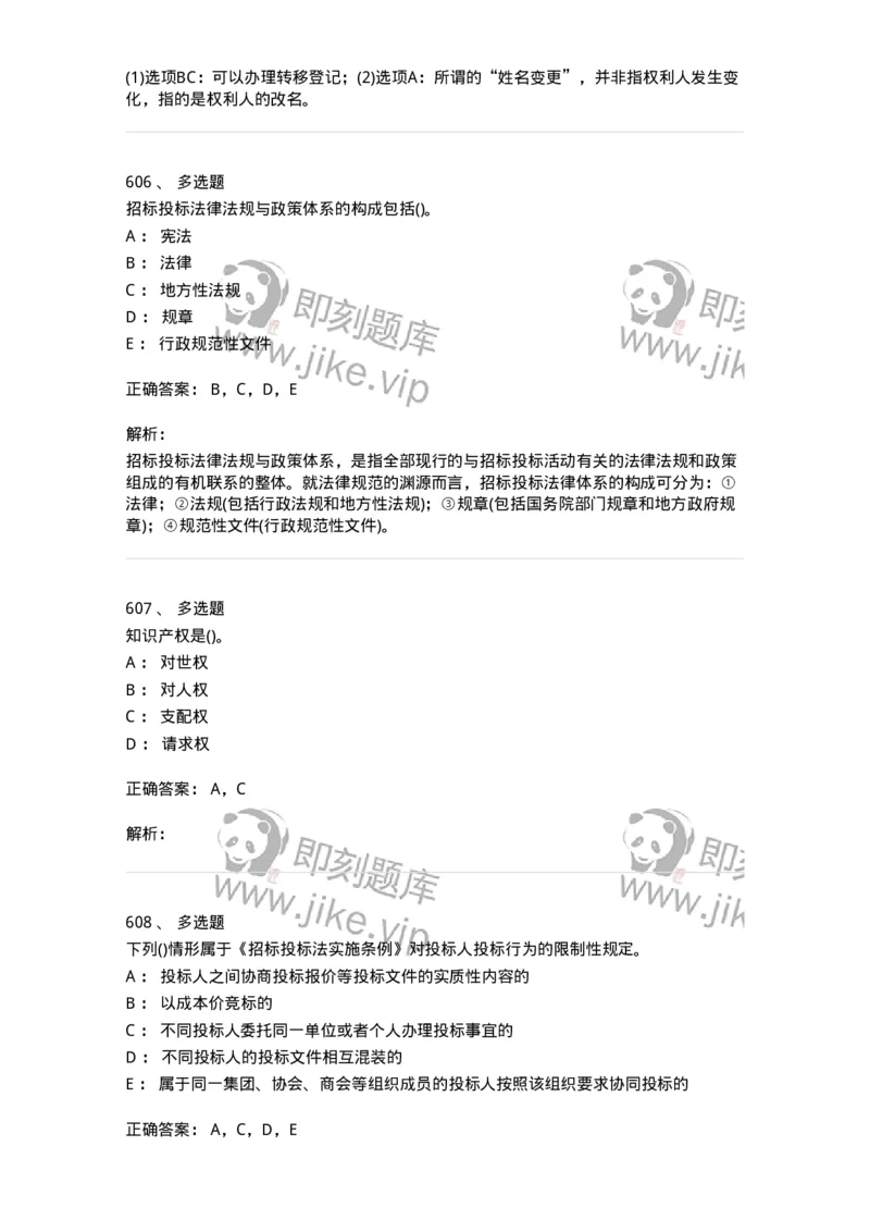 6606-经济法-137327_军队文职(1)_01.军队文职真题-专业课_（全）版本一（历年真题+章节练习+模拟题）_会计学(军队文职)_章节练习_题目+解析