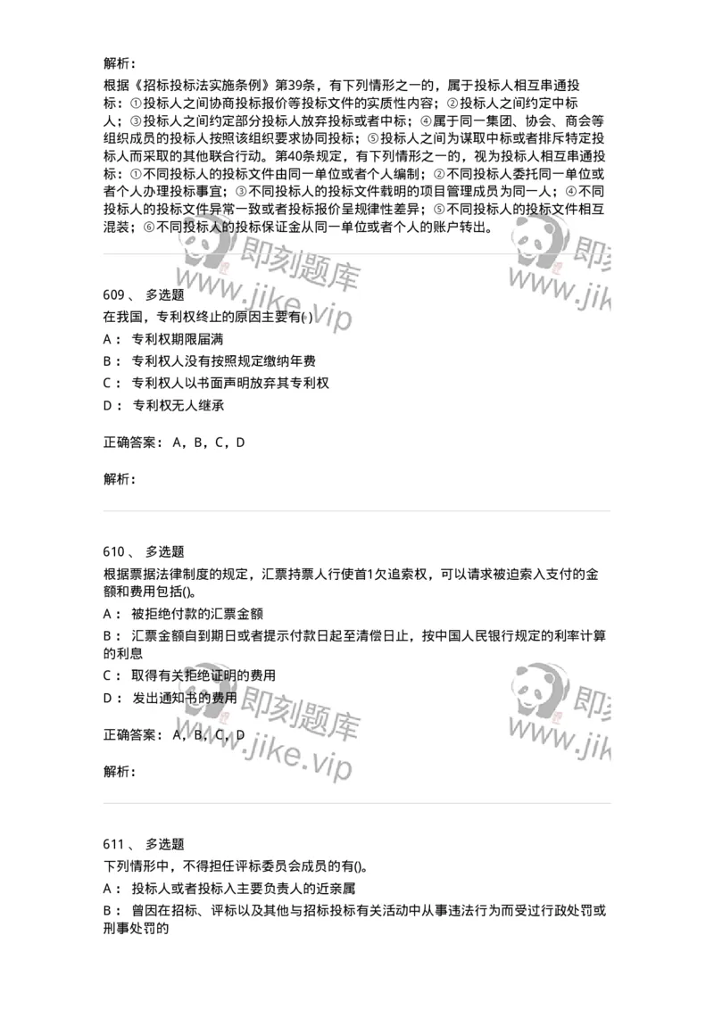 6606-经济法-137327_军队文职(1)_01.军队文职真题-专业课_（全）版本一（历年真题+章节练习+模拟题）_会计学(军队文职)_章节练习_题目+解析