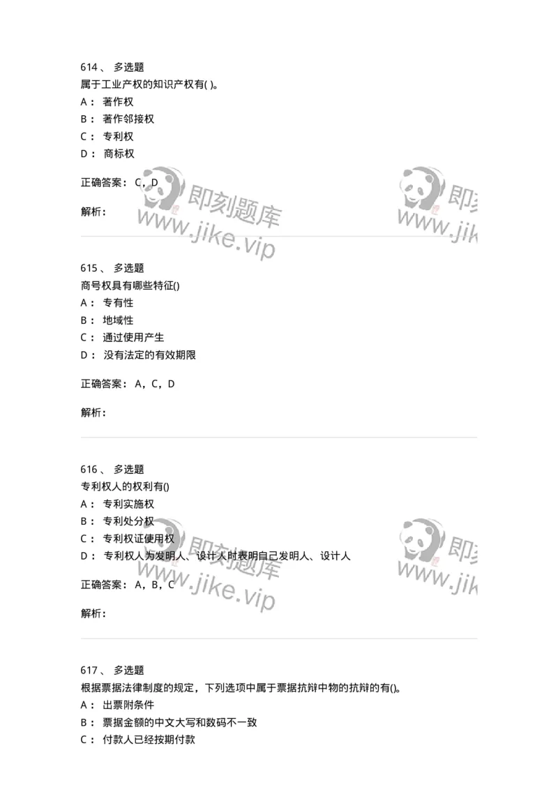 6606-经济法-137327_军队文职(1)_01.军队文职真题-专业课_（全）版本一（历年真题+章节练习+模拟题）_会计学(军队文职)_章节练习_题目+解析