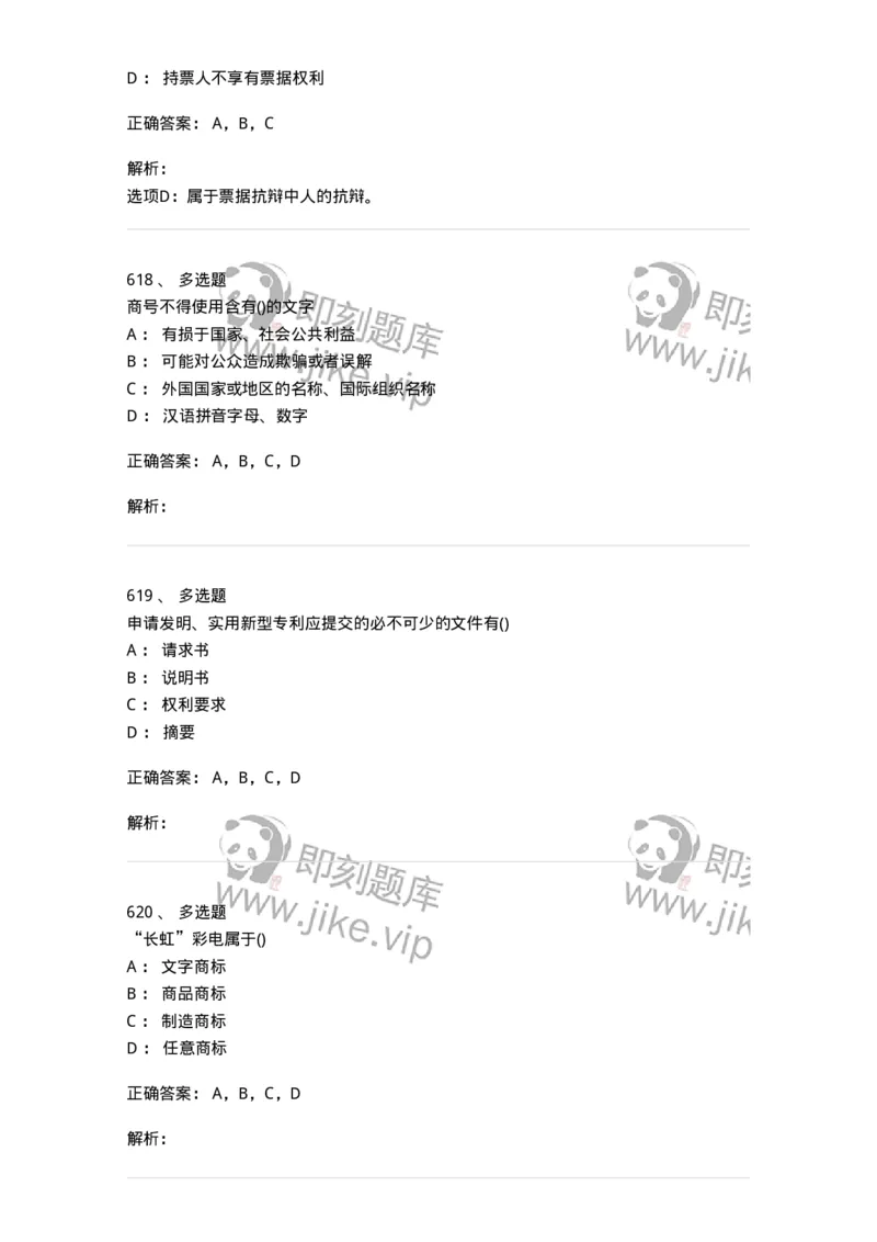 6606-经济法-137327_军队文职(1)_01.军队文职真题-专业课_（全）版本一（历年真题+章节练习+模拟题）_会计学(军队文职)_章节练习_题目+解析