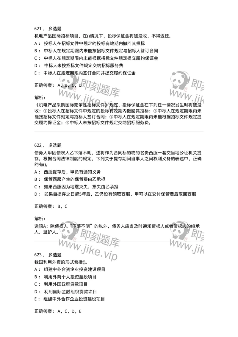 6606-经济法-137327_军队文职(1)_01.军队文职真题-专业课_（全）版本一（历年真题+章节练习+模拟题）_会计学(军队文职)_章节练习_题目+解析