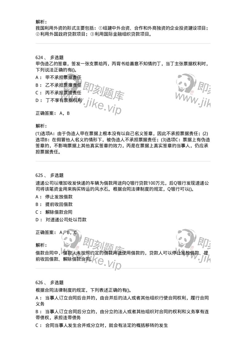 6606-经济法-137327_军队文职(1)_01.军队文职真题-专业课_（全）版本一（历年真题+章节练习+模拟题）_会计学(军队文职)_章节练习_题目+解析