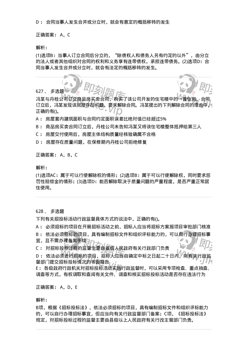 6606-经济法-137327_军队文职(1)_01.军队文职真题-专业课_（全）版本一（历年真题+章节练习+模拟题）_会计学(军队文职)_章节练习_题目+解析