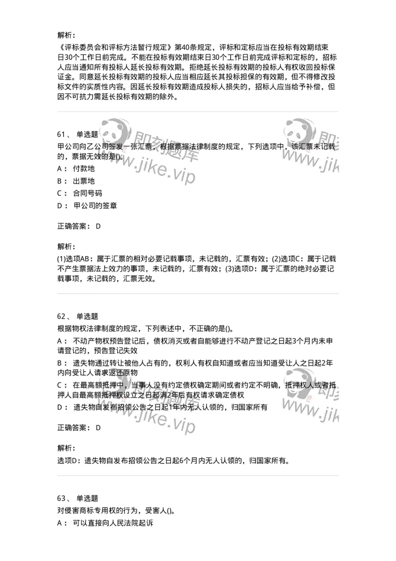 6606-经济法-137327_军队文职(1)_01.军队文职真题-专业课_（全）版本一（历年真题+章节练习+模拟题）_会计学(军队文职)_章节练习_题目+解析