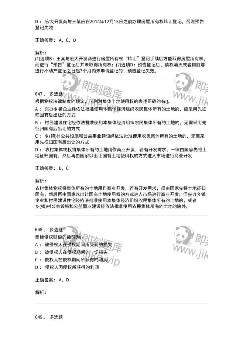 6606-经济法-137327_军队文职(1)_01.军队文职真题-专业课_（全）版本一（历年真题+章节练习+模拟题）_会计学(军队文职)_章节练习_题目+解析