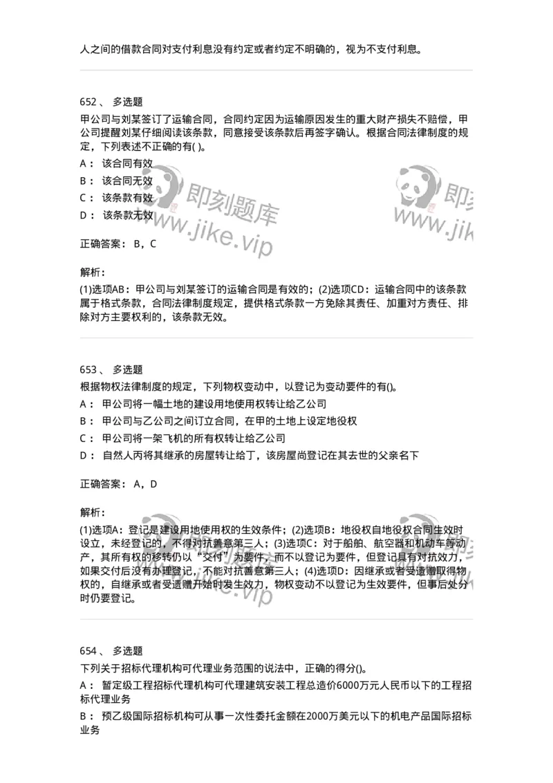 6606-经济法-137327_军队文职(1)_01.军队文职真题-专业课_（全）版本一（历年真题+章节练习+模拟题）_会计学(军队文职)_章节练习_题目+解析