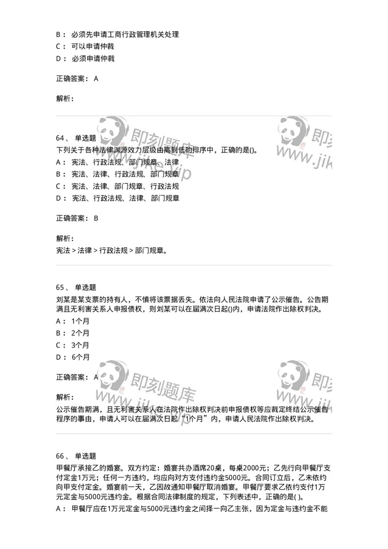 6606-经济法-137327_军队文职(1)_01.军队文职真题-专业课_（全）版本一（历年真题+章节练习+模拟题）_会计学(军队文职)_章节练习_题目+解析