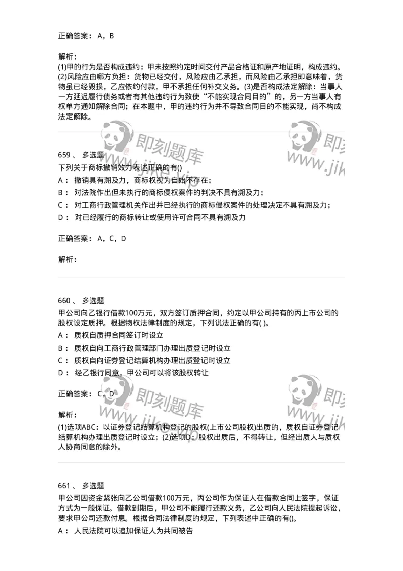 6606-经济法-137327_军队文职(1)_01.军队文职真题-专业课_（全）版本一（历年真题+章节练习+模拟题）_会计学(军队文职)_章节练习_题目+解析