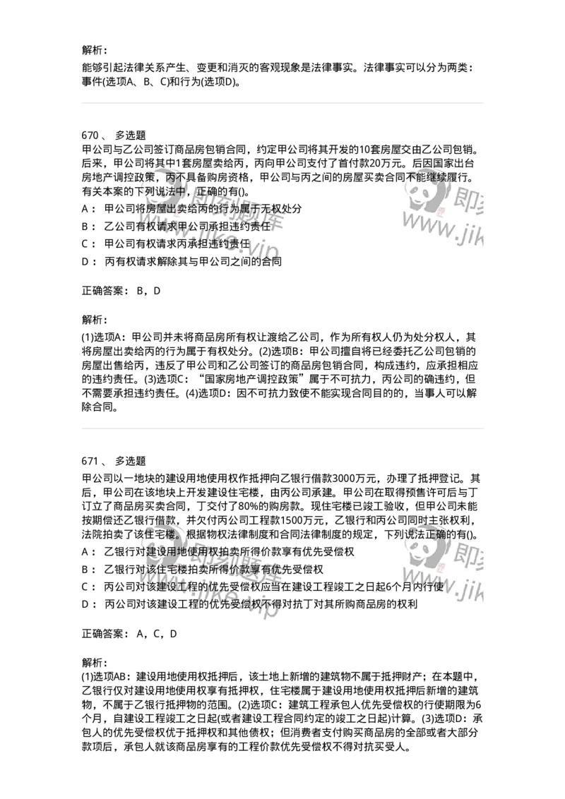 6606-经济法-137327_军队文职(1)_01.军队文职真题-专业课_（全）版本一（历年真题+章节练习+模拟题）_会计学(军队文职)_章节练习_题目+解析