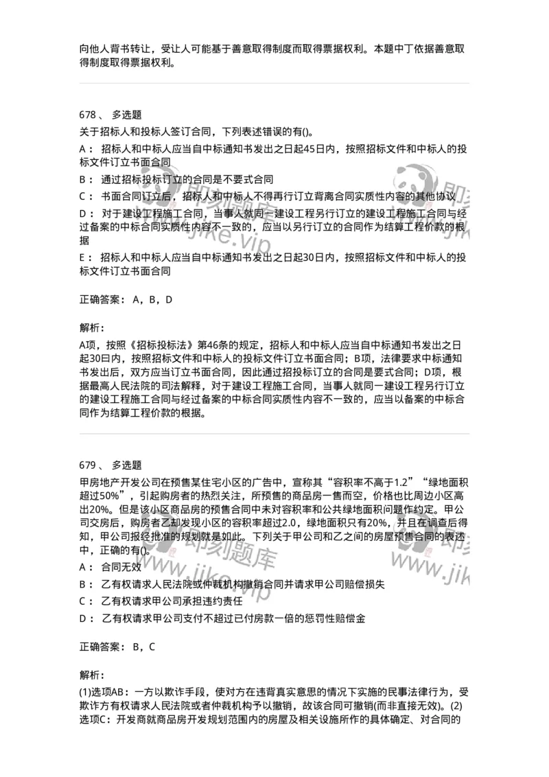 6606-经济法-137327_军队文职(1)_01.军队文职真题-专业课_（全）版本一（历年真题+章节练习+模拟题）_会计学(军队文职)_章节练习_题目+解析