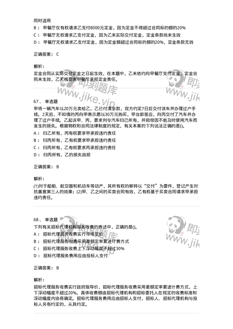 6606-经济法-137327_军队文职(1)_01.军队文职真题-专业课_（全）版本一（历年真题+章节练习+模拟题）_会计学(军队文职)_章节练习_题目+解析