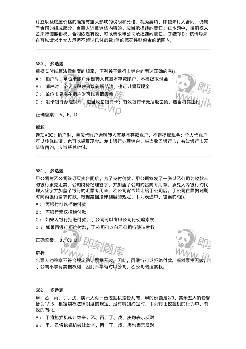 6606-经济法-137327_军队文职(1)_01.军队文职真题-专业课_（全）版本一（历年真题+章节练习+模拟题）_会计学(军队文职)_章节练习_题目+解析