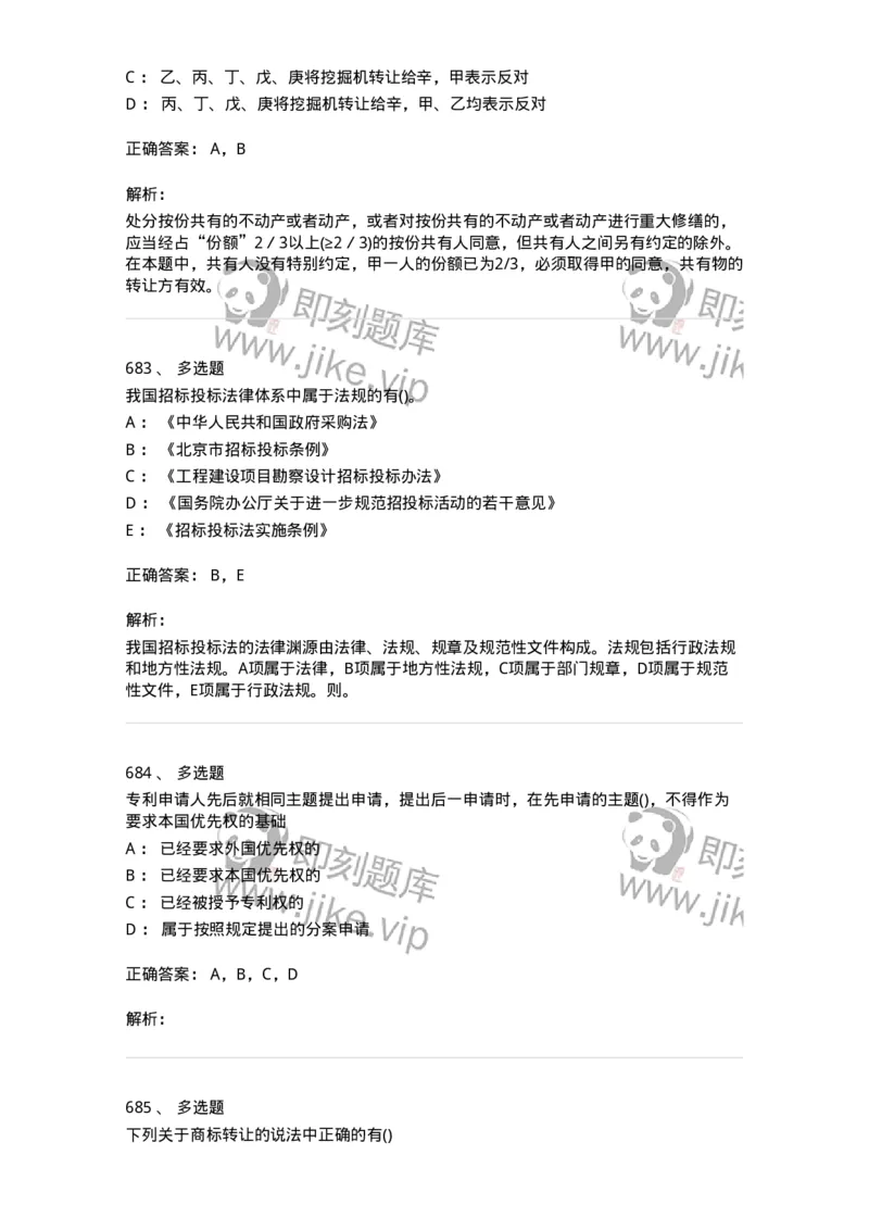 6606-经济法-137327_军队文职(1)_01.军队文职真题-专业课_（全）版本一（历年真题+章节练习+模拟题）_会计学(军队文职)_章节练习_题目+解析