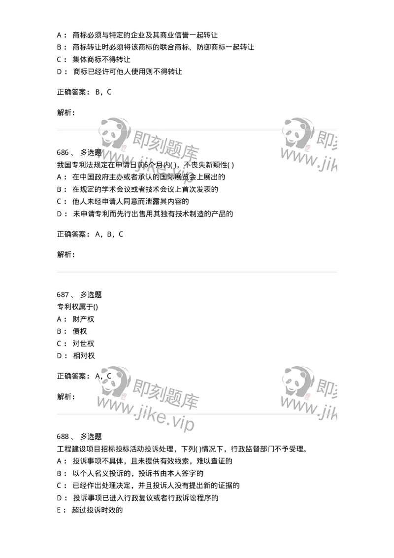 6606-经济法-137327_军队文职(1)_01.军队文职真题-专业课_（全）版本一（历年真题+章节练习+模拟题）_会计学(军队文职)_章节练习_题目+解析