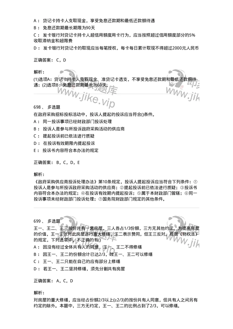 6606-经济法-137327_军队文职(1)_01.军队文职真题-专业课_（全）版本一（历年真题+章节练习+模拟题）_会计学(军队文职)_章节练习_题目+解析