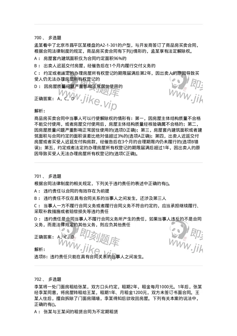 6606-经济法-137327_军队文职(1)_01.军队文职真题-专业课_（全）版本一（历年真题+章节练习+模拟题）_会计学(军队文职)_章节练习_题目+解析