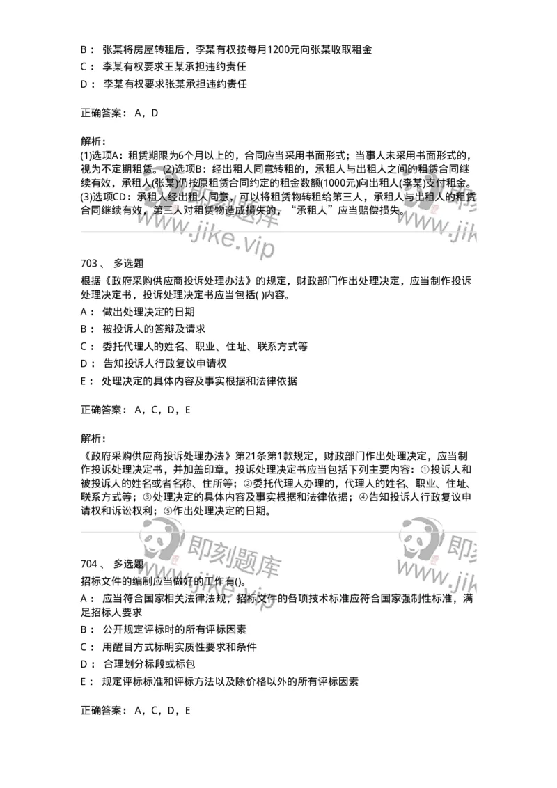 6606-经济法-137327_军队文职(1)_01.军队文职真题-专业课_（全）版本一（历年真题+章节练习+模拟题）_会计学(军队文职)_章节练习_题目+解析