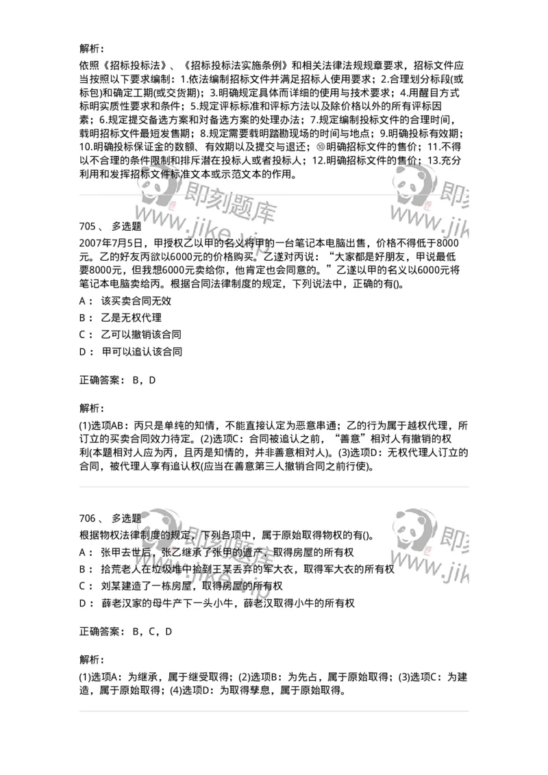 6606-经济法-137327_军队文职(1)_01.军队文职真题-专业课_（全）版本一（历年真题+章节练习+模拟题）_会计学(军队文职)_章节练习_题目+解析