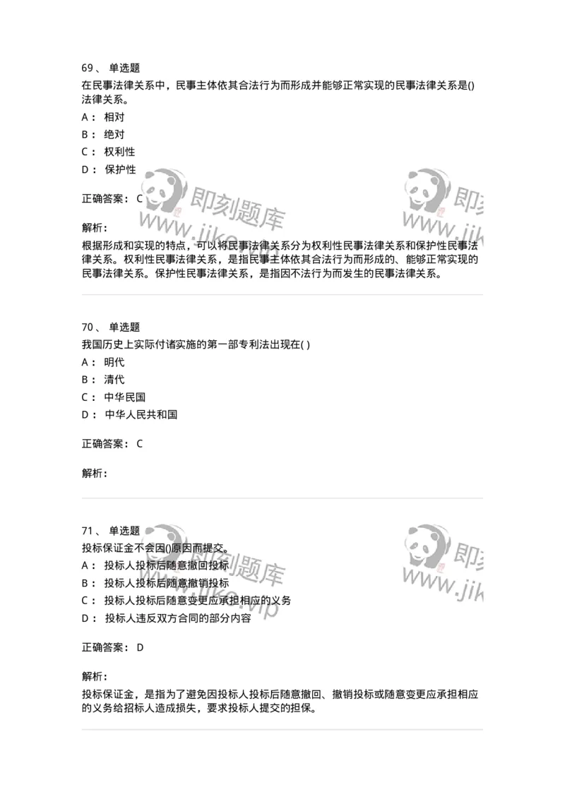 6606-经济法-137327_军队文职(1)_01.军队文职真题-专业课_（全）版本一（历年真题+章节练习+模拟题）_会计学(军队文职)_章节练习_题目+解析