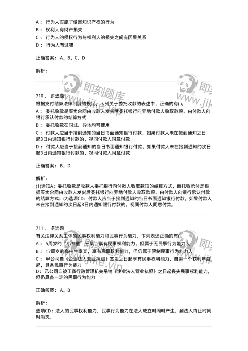 6606-经济法-137327_军队文职(1)_01.军队文职真题-专业课_（全）版本一（历年真题+章节练习+模拟题）_会计学(军队文职)_章节练习_题目+解析