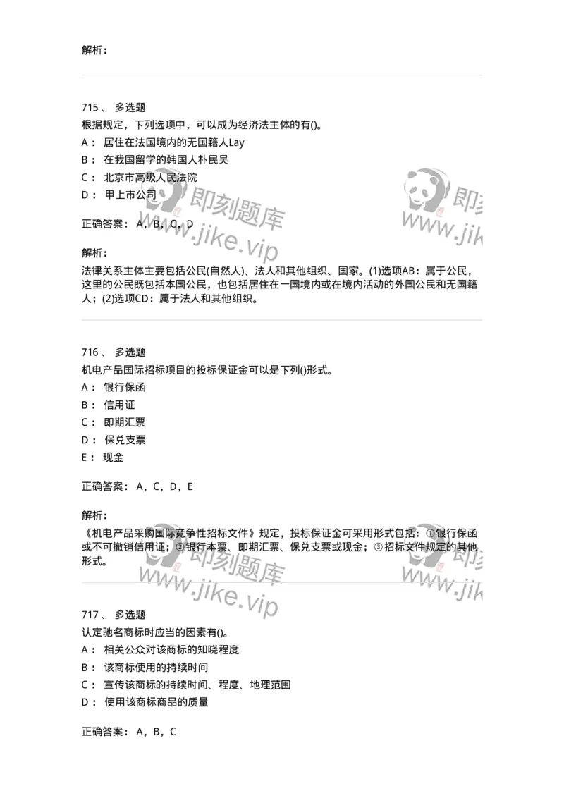 6606-经济法-137327_军队文职(1)_01.军队文职真题-专业课_（全）版本一（历年真题+章节练习+模拟题）_会计学(军队文职)_章节练习_题目+解析