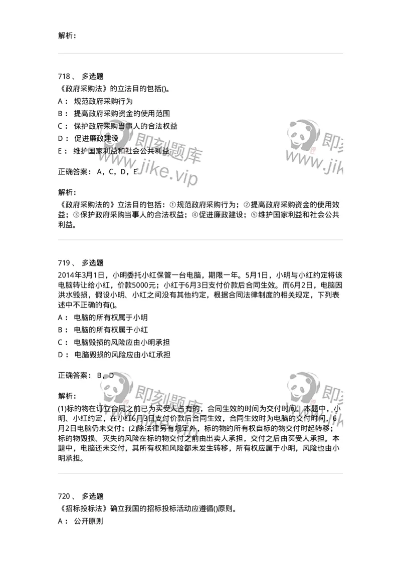 6606-经济法-137327_军队文职(1)_01.军队文职真题-专业课_（全）版本一（历年真题+章节练习+模拟题）_会计学(军队文职)_章节练习_题目+解析