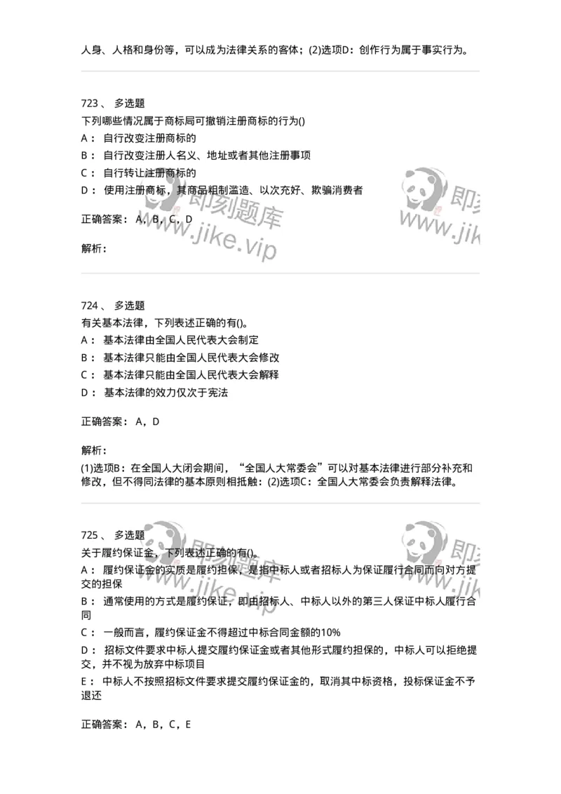 6606-经济法-137327_军队文职(1)_01.军队文职真题-专业课_（全）版本一（历年真题+章节练习+模拟题）_会计学(军队文职)_章节练习_题目+解析