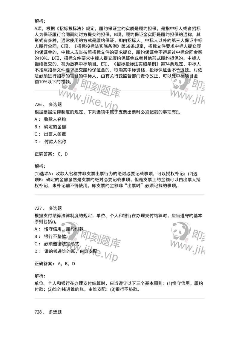 6606-经济法-137327_军队文职(1)_01.军队文职真题-专业课_（全）版本一（历年真题+章节练习+模拟题）_会计学(军队文职)_章节练习_题目+解析