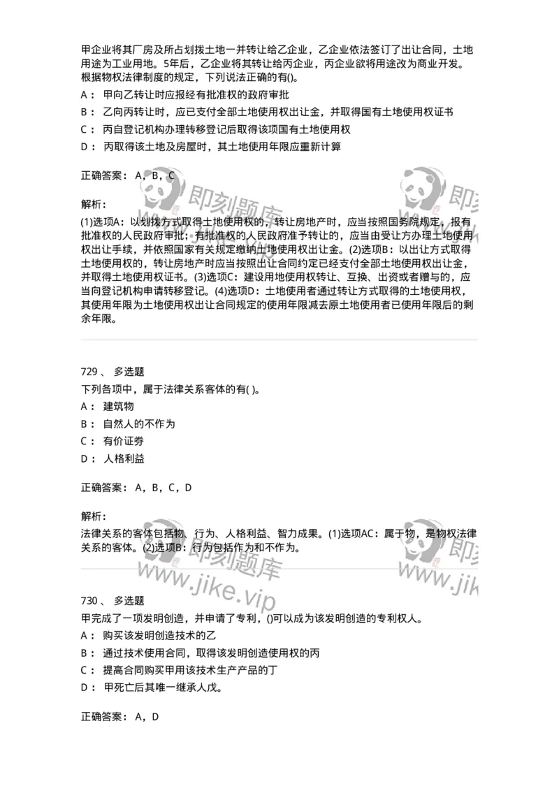 6606-经济法-137327_军队文职(1)_01.军队文职真题-专业课_（全）版本一（历年真题+章节练习+模拟题）_会计学(军队文职)_章节练习_题目+解析