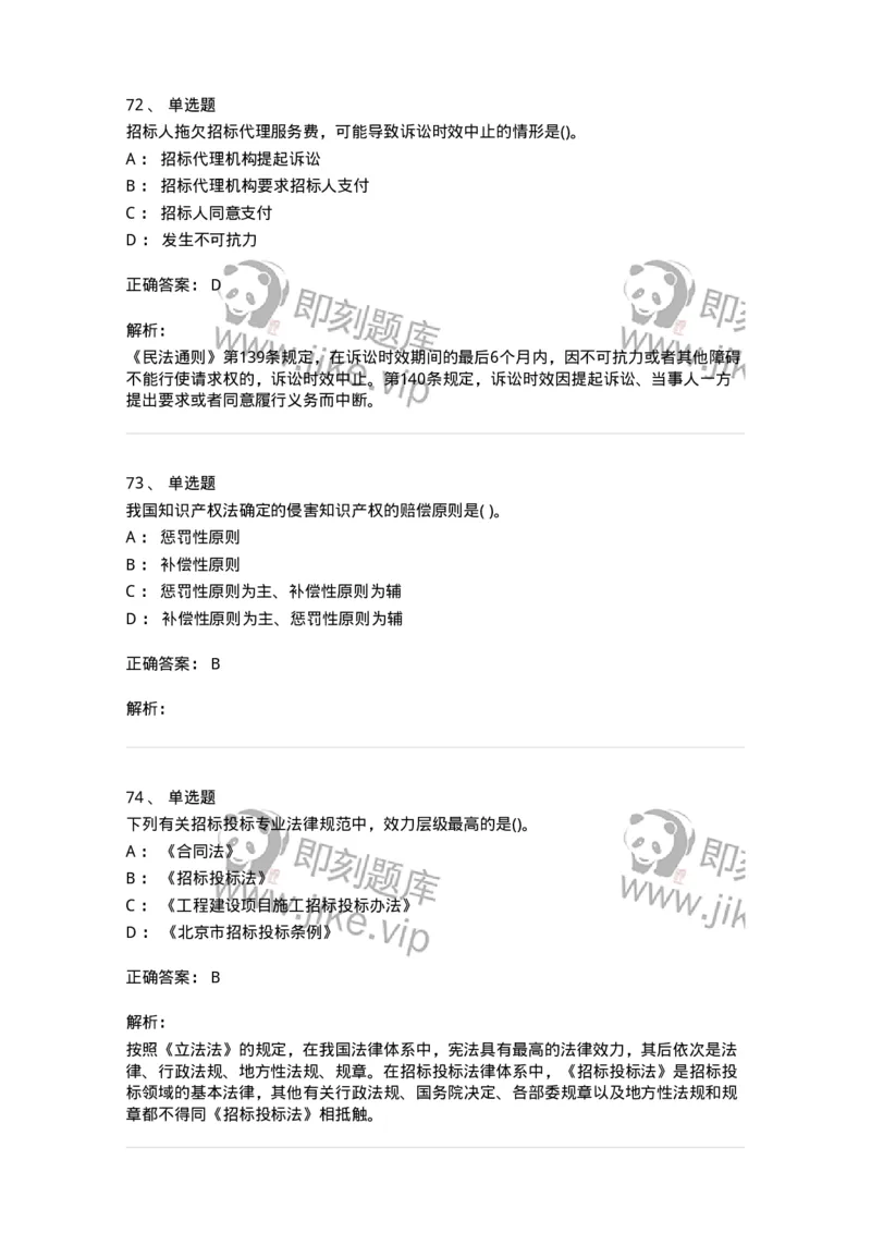 6606-经济法-137327_军队文职(1)_01.军队文职真题-专业课_（全）版本一（历年真题+章节练习+模拟题）_会计学(军队文职)_章节练习_题目+解析