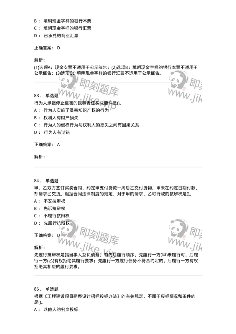 6606-经济法-137327_军队文职(1)_01.军队文职真题-专业课_（全）版本一（历年真题+章节练习+模拟题）_会计学(军队文职)_章节练习_题目+解析