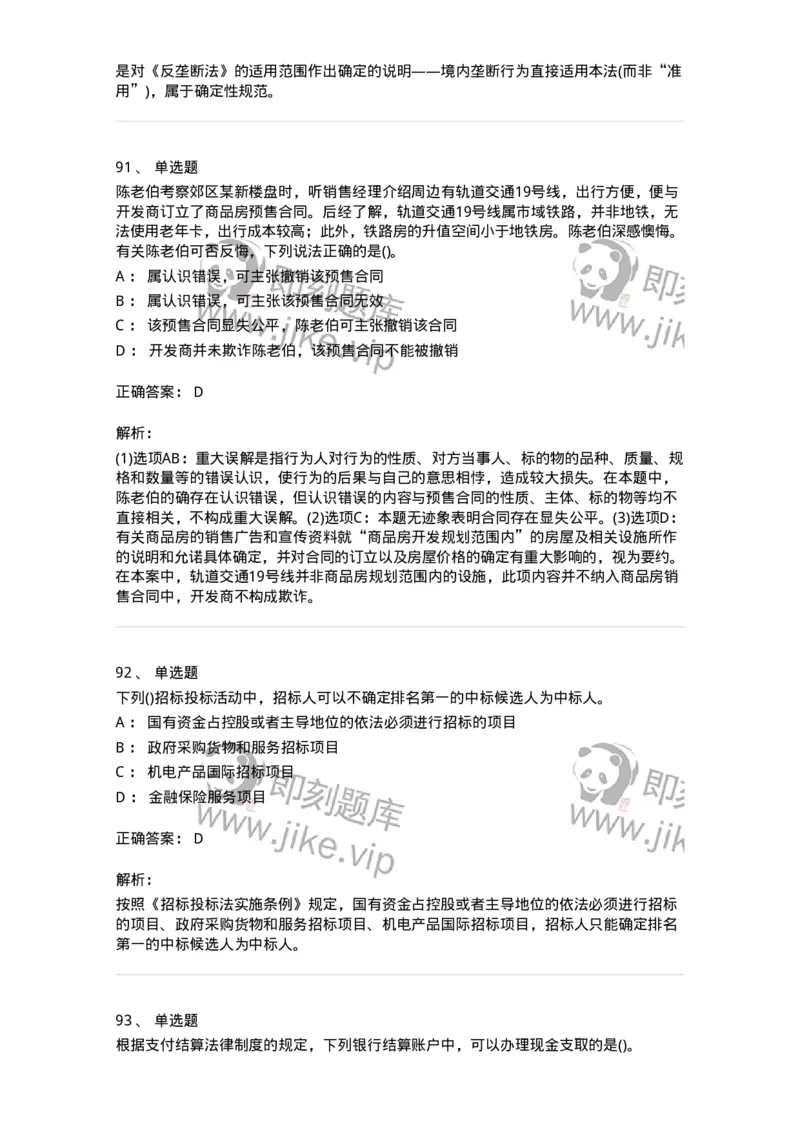 6606-经济法-137327_军队文职(1)_01.军队文职真题-专业课_（全）版本一（历年真题+章节练习+模拟题）_会计学(军队文职)_章节练习_题目+解析