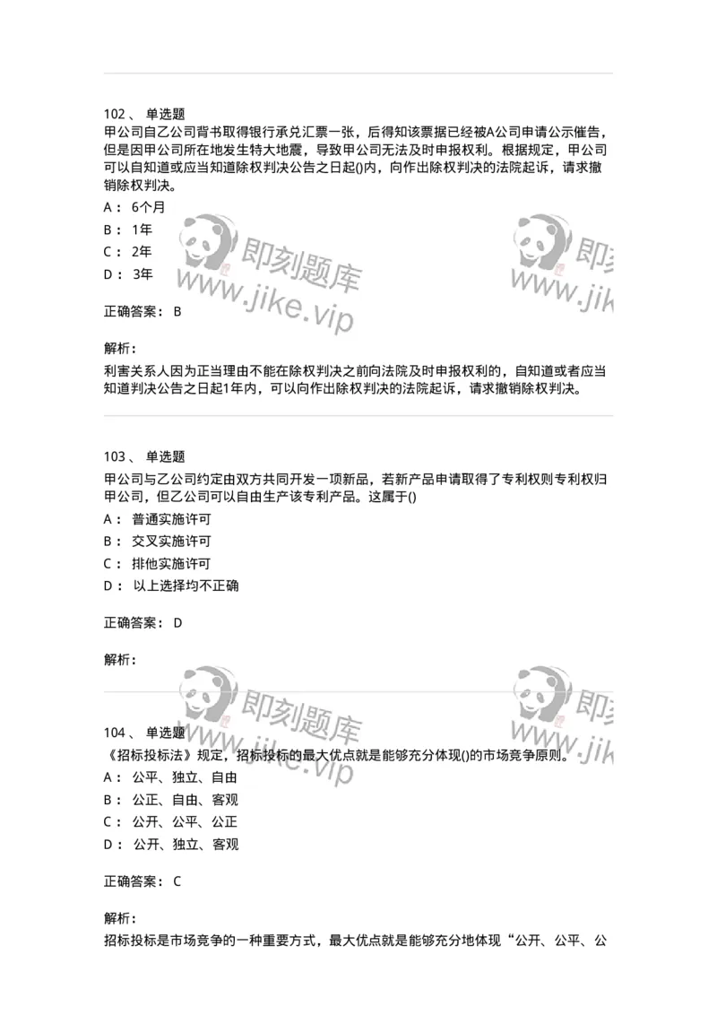 6606-经济法-137327_军队文职(1)_01.军队文职真题-专业课_（全）版本一（历年真题+章节练习+模拟题）_会计学(军队文职)_章节练习_题目+解析