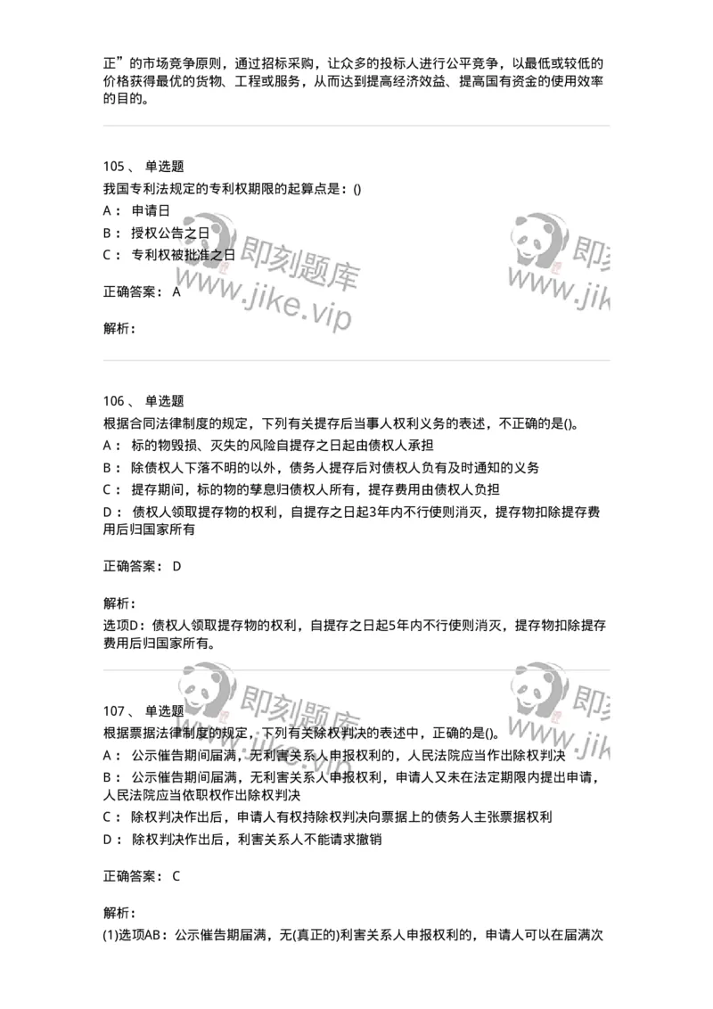 6606-经济法-137327_军队文职(1)_01.军队文职真题-专业课_（全）版本一（历年真题+章节练习+模拟题）_会计学(军队文职)_章节练习_题目+解析