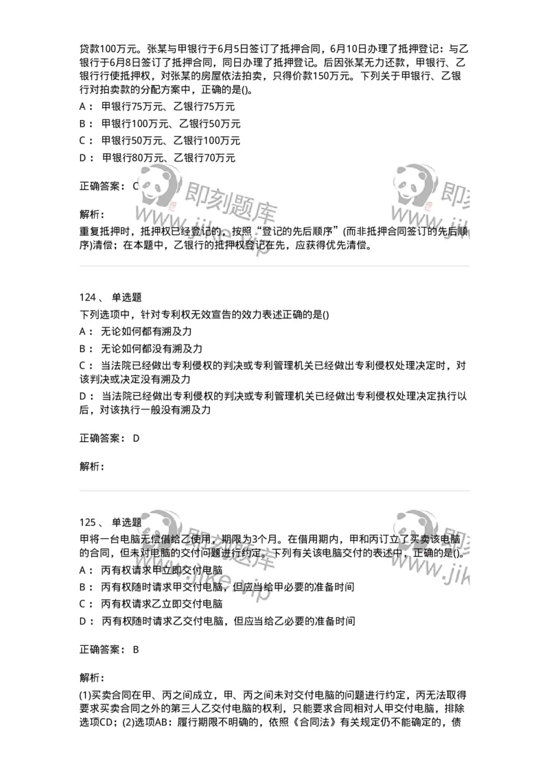 6606-经济法-137327_军队文职(1)_01.军队文职真题-专业课_（全）版本一（历年真题+章节练习+模拟题）_会计学(军队文职)_章节练习_题目+解析