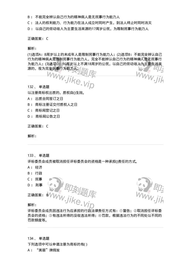 6606-经济法-137327_军队文职(1)_01.军队文职真题-专业课_（全）版本一（历年真题+章节练习+模拟题）_会计学(军队文职)_章节练习_题目+解析