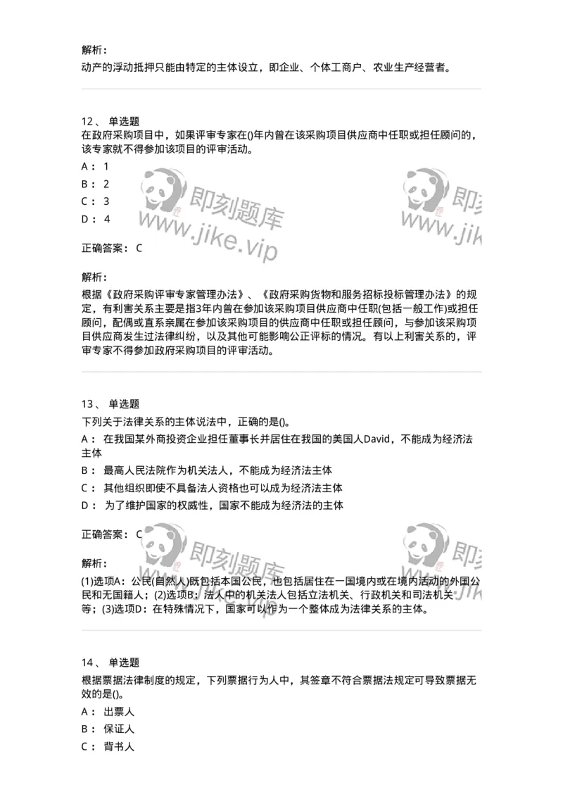 6606-经济法-137327_军队文职(1)_01.军队文职真题-专业课_（全）版本一（历年真题+章节练习+模拟题）_会计学(军队文职)_章节练习_题目+解析