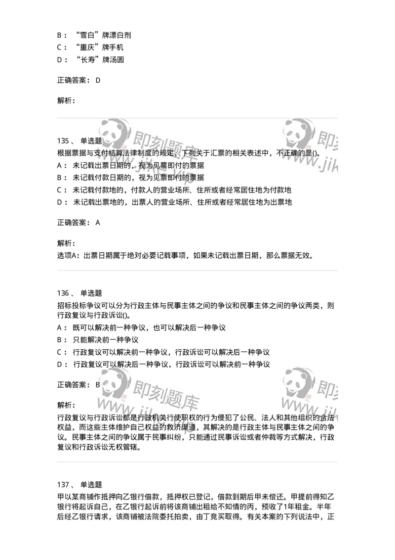 6606-经济法-137327_军队文职(1)_01.军队文职真题-专业课_（全）版本一（历年真题+章节练习+模拟题）_会计学(军队文职)_章节练习_题目+解析