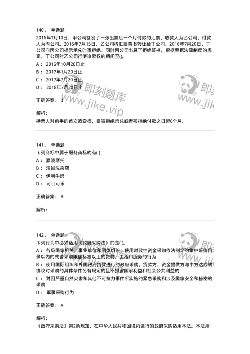 6606-经济法-137327_军队文职(1)_01.军队文职真题-专业课_（全）版本一（历年真题+章节练习+模拟题）_会计学(军队文职)_章节练习_题目+解析