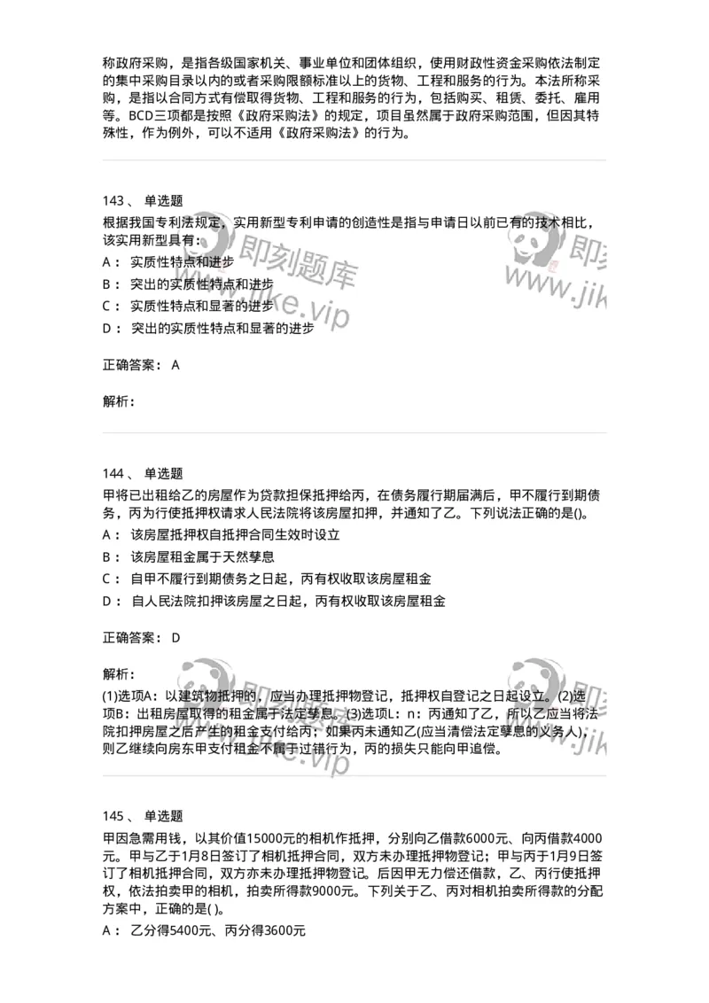 6606-经济法-137327_军队文职(1)_01.军队文职真题-专业课_（全）版本一（历年真题+章节练习+模拟题）_会计学(军队文职)_章节练习_题目+解析