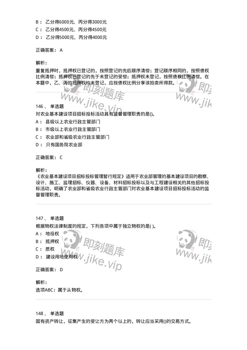 6606-经济法-137327_军队文职(1)_01.军队文职真题-专业课_（全）版本一（历年真题+章节练习+模拟题）_会计学(军队文职)_章节练习_题目+解析