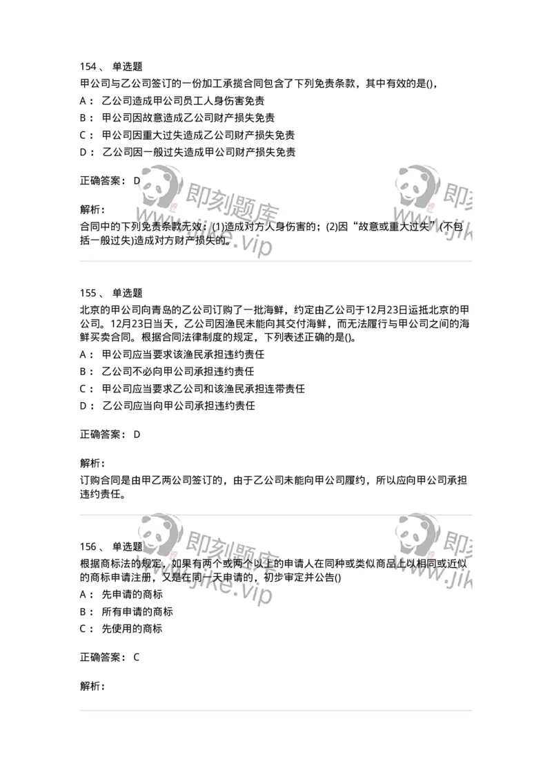 6606-经济法-137327_军队文职(1)_01.军队文职真题-专业课_（全）版本一（历年真题+章节练习+模拟题）_会计学(军队文职)_章节练习_题目+解析